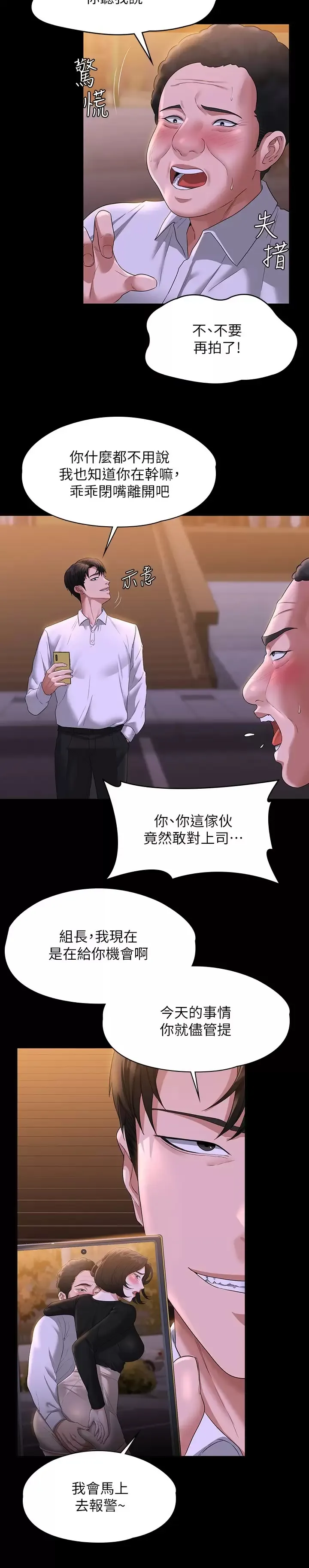 超级公务员 第47话 让人羞耻的淫乱震动声