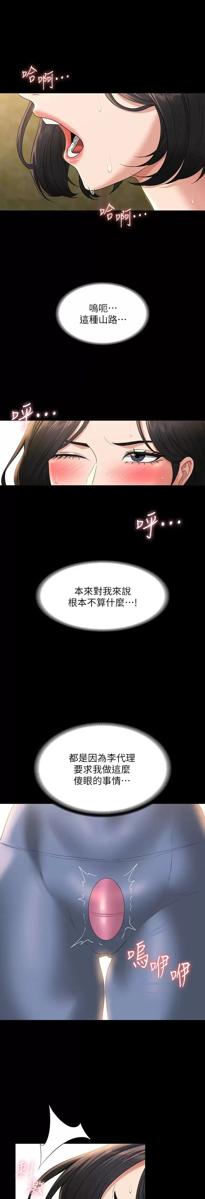 超级公务员 第48话 吴悠秀次长不科学的身材