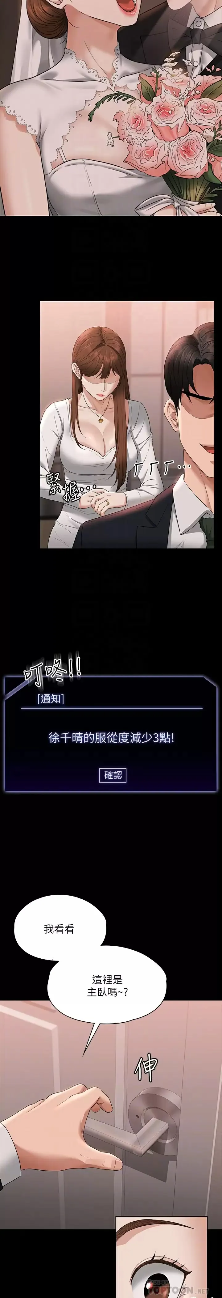 超级公务员 第54话 甜蜜多汁的新娘