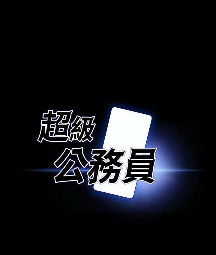 超级公务员 第119话 在秉宪面前喷出热的东西