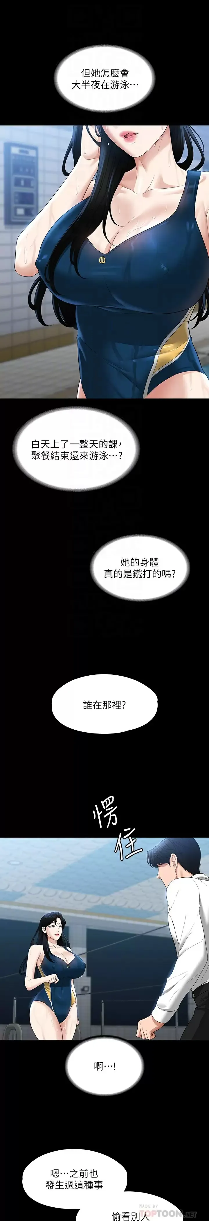 超级公务员 第48话 吴悠秀次长不科学的身材