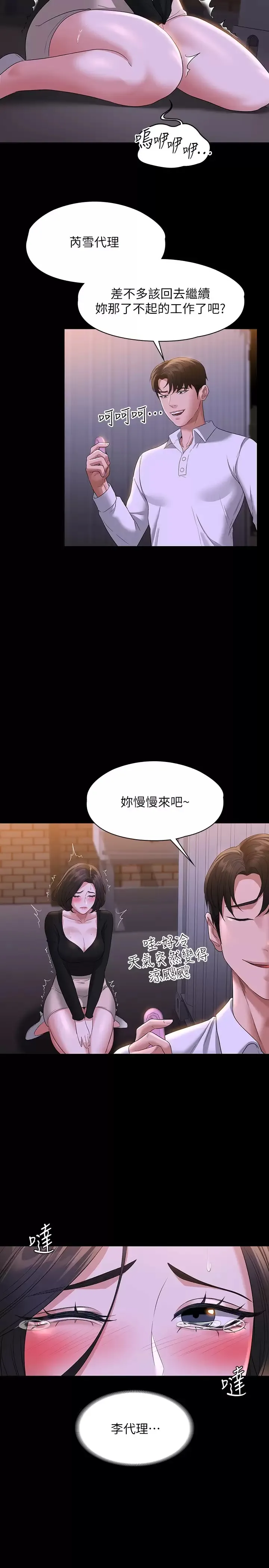 超级公务员 第47话 让人羞耻的淫乱震动声