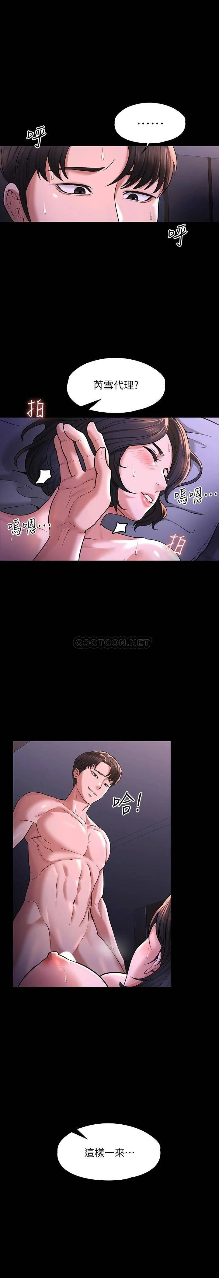 超级公务员 第30话 就算晕倒还是夹紧紧