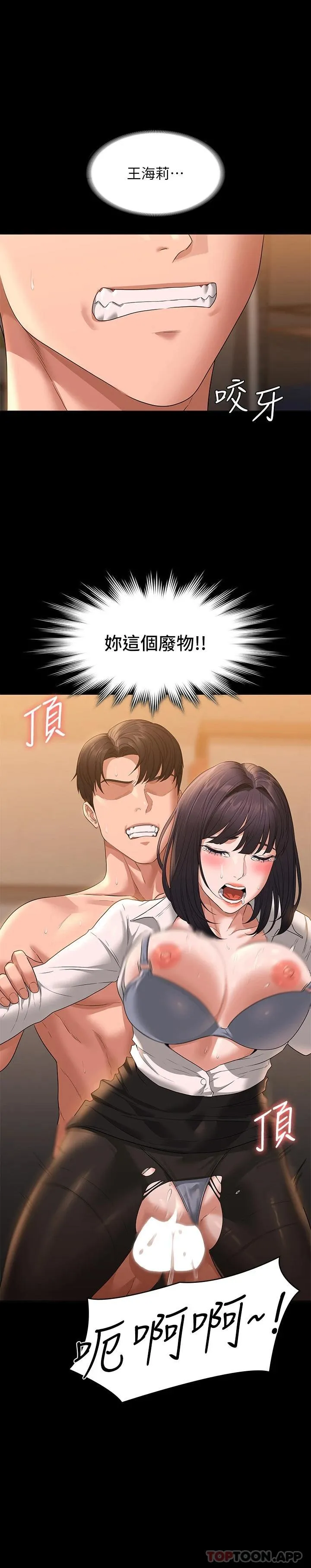 超级公务员 第52话 我现在很不爽，乖乖让我干