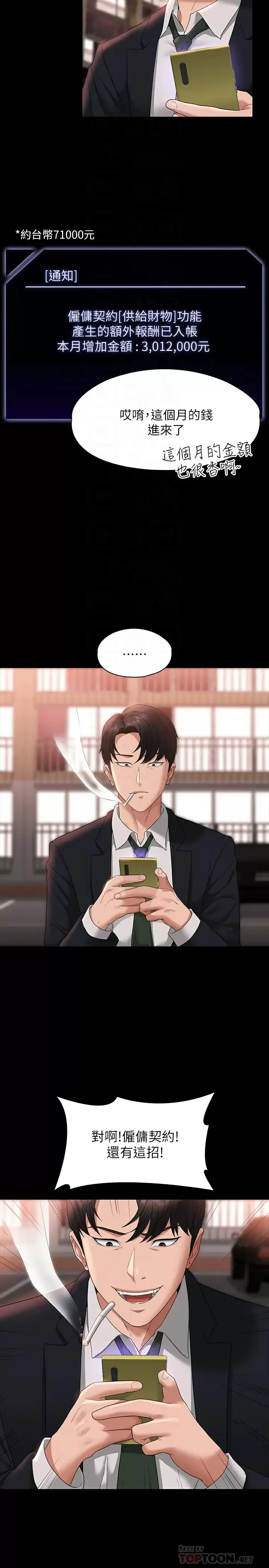 超级公务员 第54话 甜蜜多汁的新娘