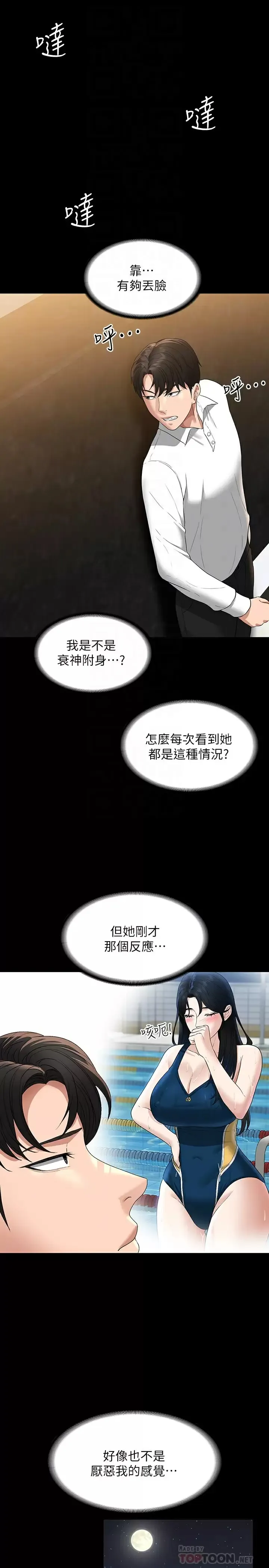 超级公务员 第48话 吴悠秀次长不科学的身材