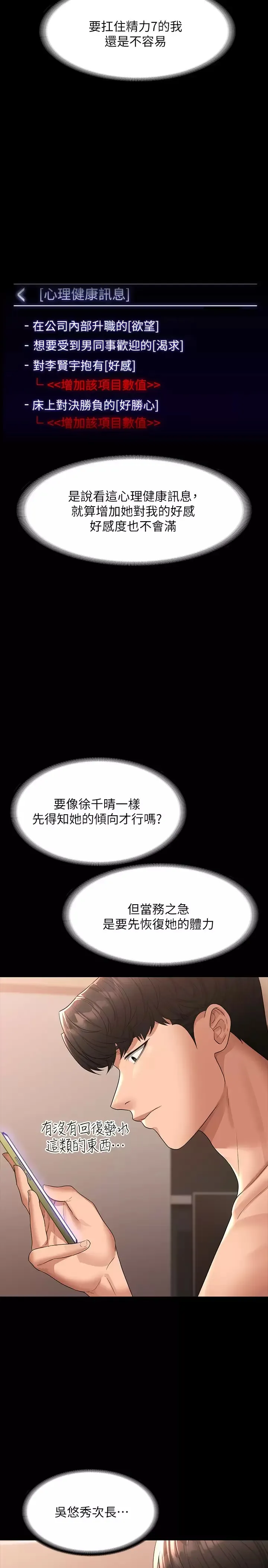 超级公务员 第37话 我要把你纳入后宫