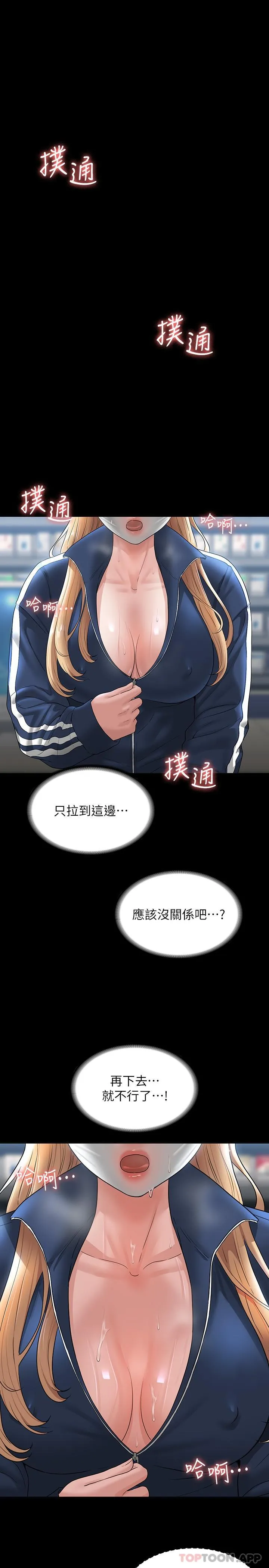 超级公务员 第73话 为什么我的手停不下来？