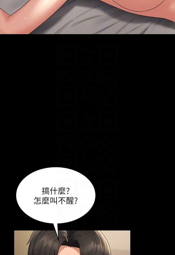 超级公务员 第110话-千晴，妳腰间那个是