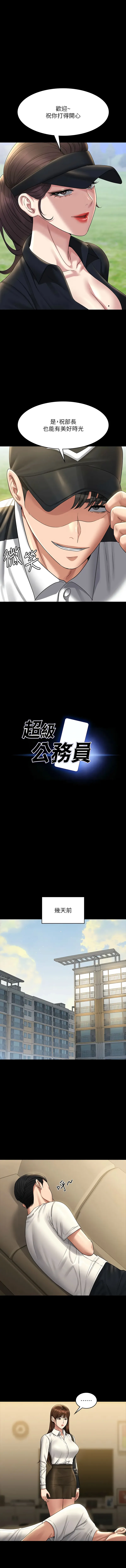 超级公务员 超级公务员 第131话