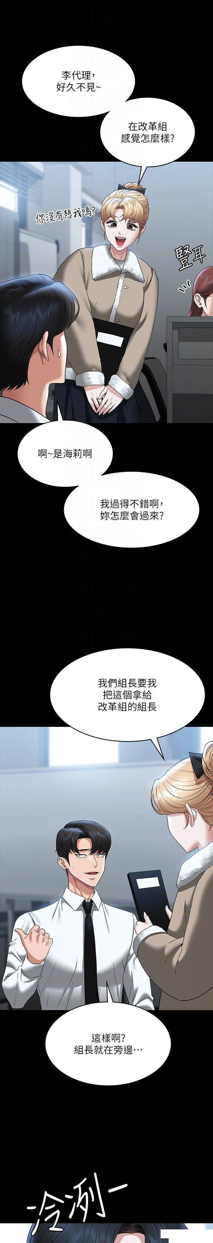 超级公务员 第96话_让组长吃醋的两个女人