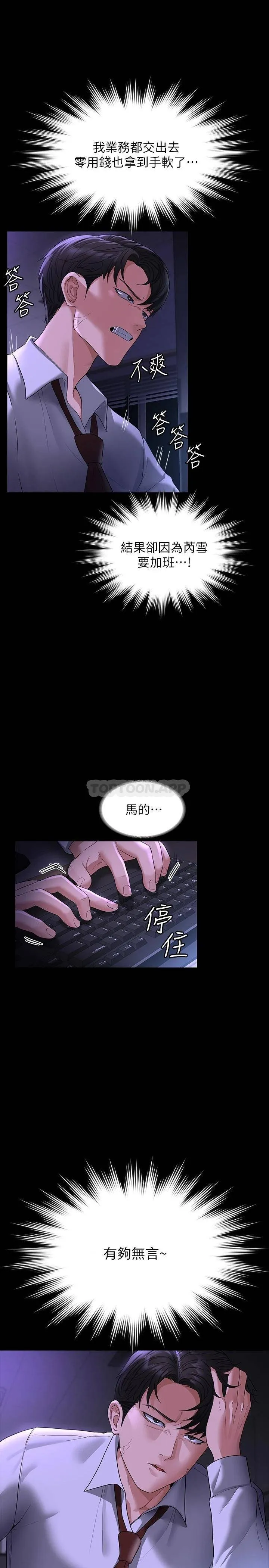 超级公务员 第38话 用你的小穴来赔罪!