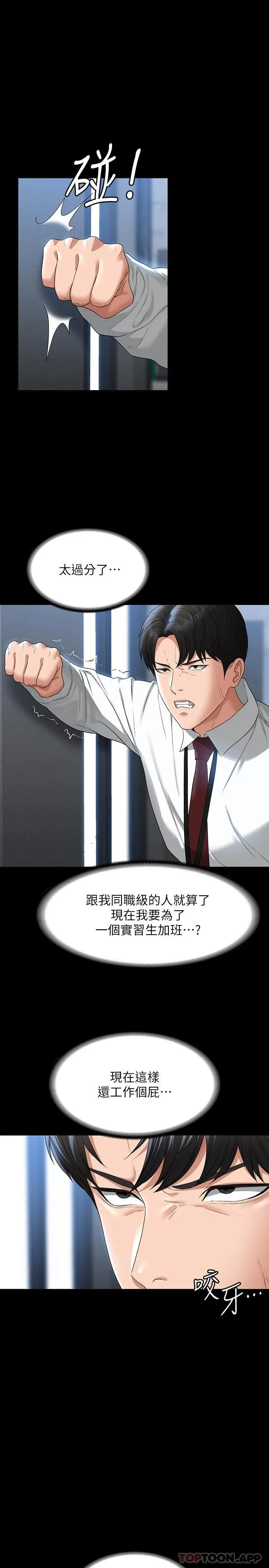 超级公务员 第52话 我现在很不爽，乖乖让我干