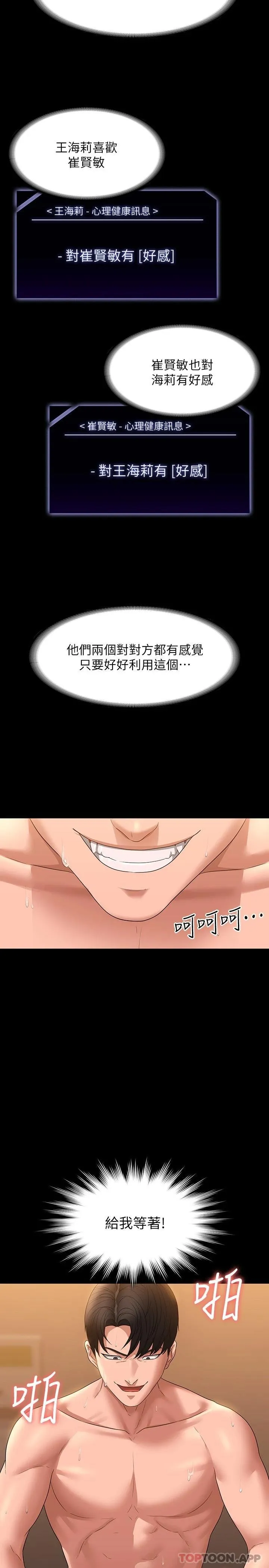 超级公务员 第52话 我现在很不爽，乖乖让我干