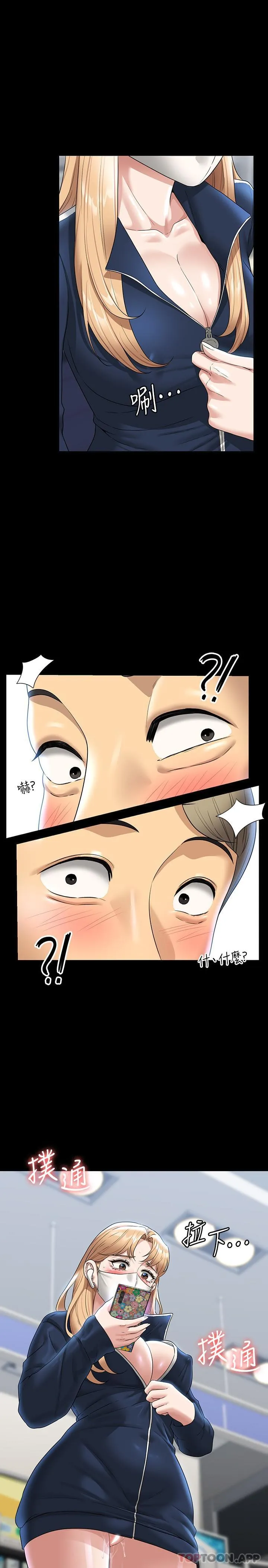 超级公务员 第73话 为什么我的手停不下来？