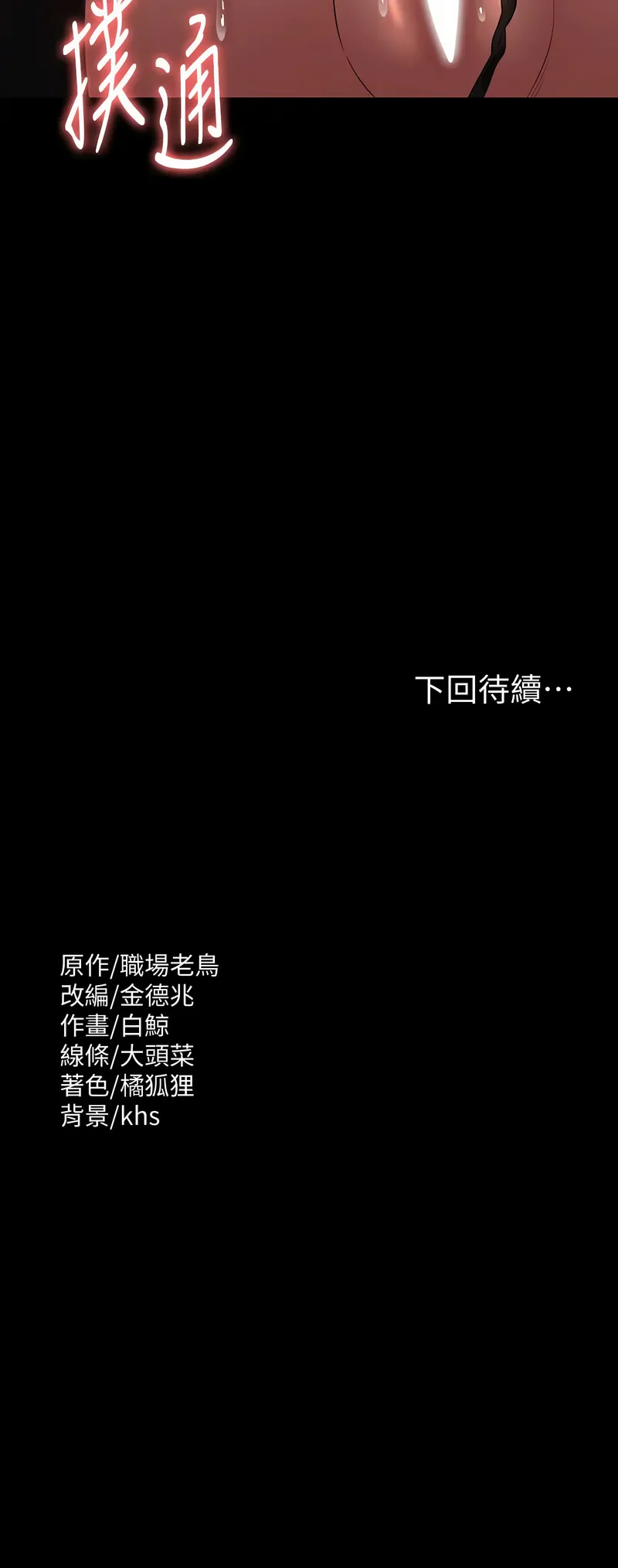 超级公务员 第134话