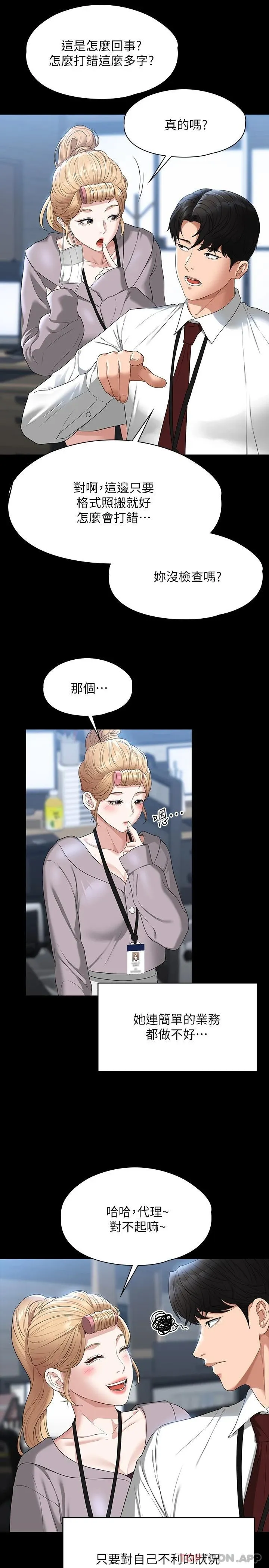 超级公务员 第52话 我现在很不爽，乖乖让我干