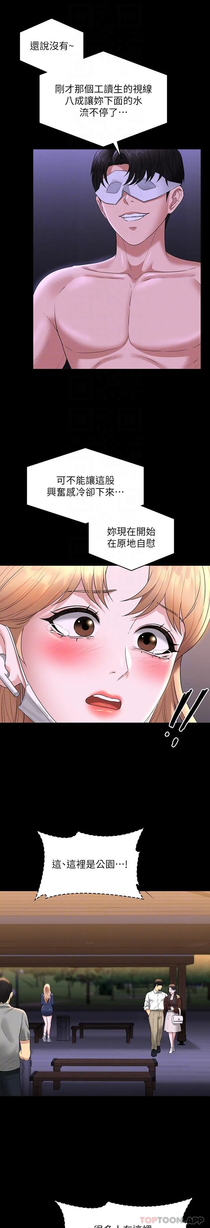超级公务员 第73话 为什么我的手停不下来？