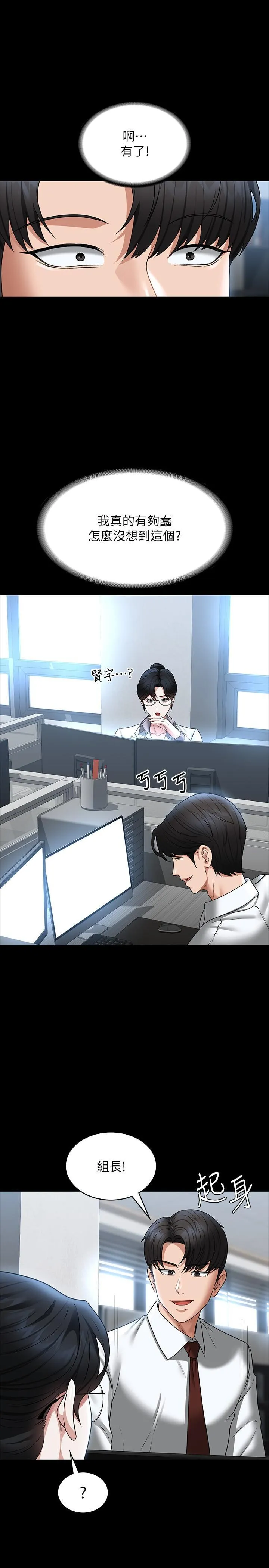 超级公务员 第86话 揭露组长的私生活
