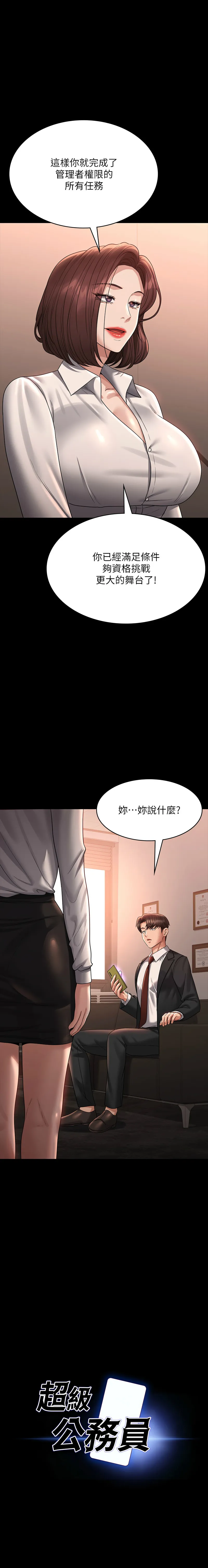 超级公务员 第136话