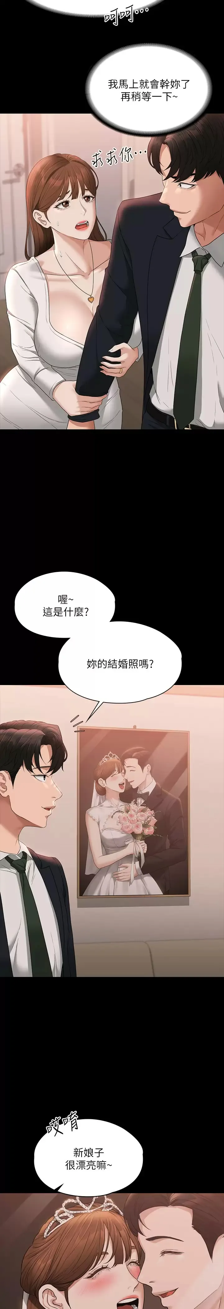 超级公务员 第54话 甜蜜多汁的新娘