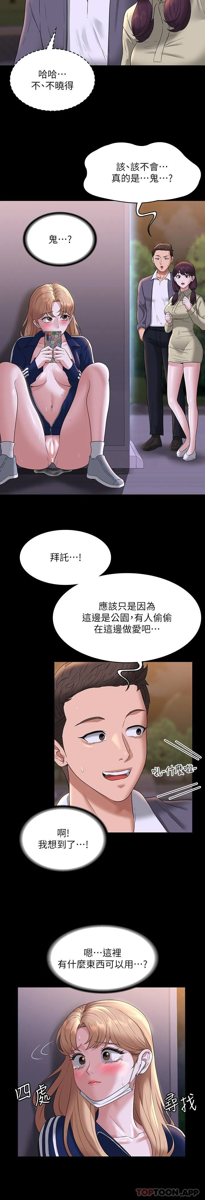 超级公务员 第74话-仰望中级管理员