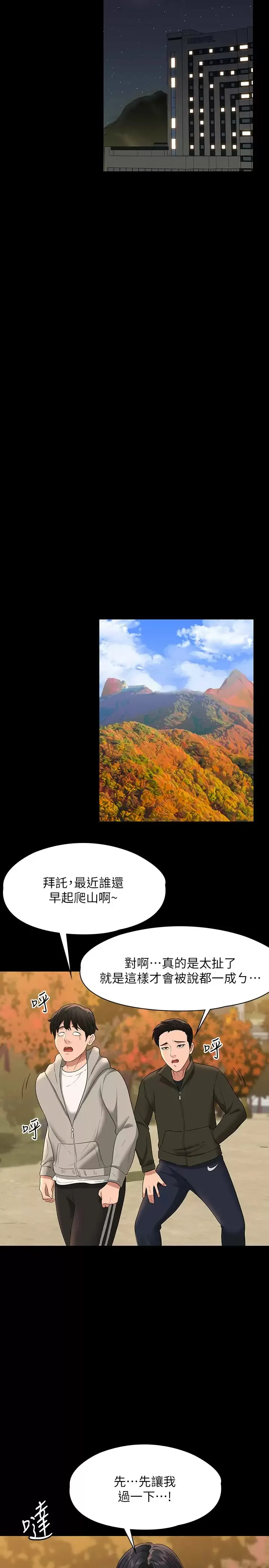 超级公务员 第48话 吴悠秀次长不科学的身材