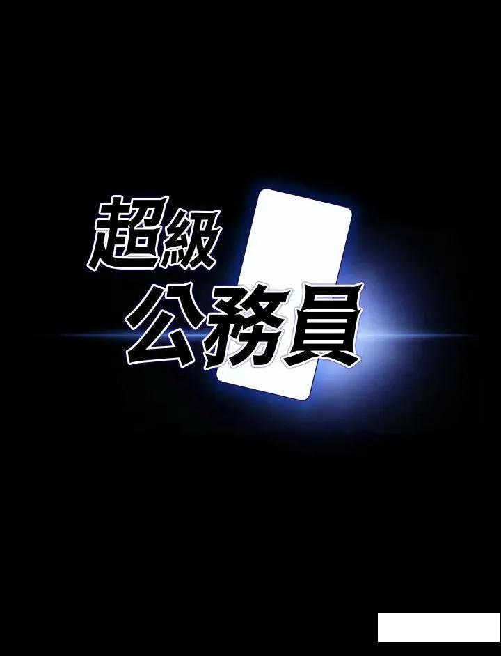 超级公务员 第101话_彻底拿下组长的利器
