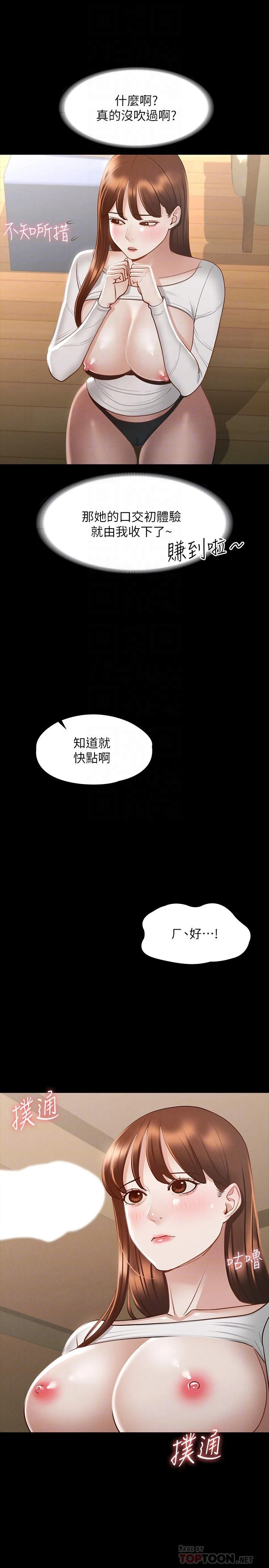 超级公务员 第21话