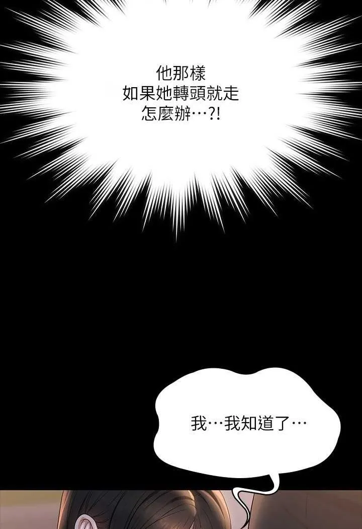 超级公务员 第115话-倩晴大胆的野外PLAY