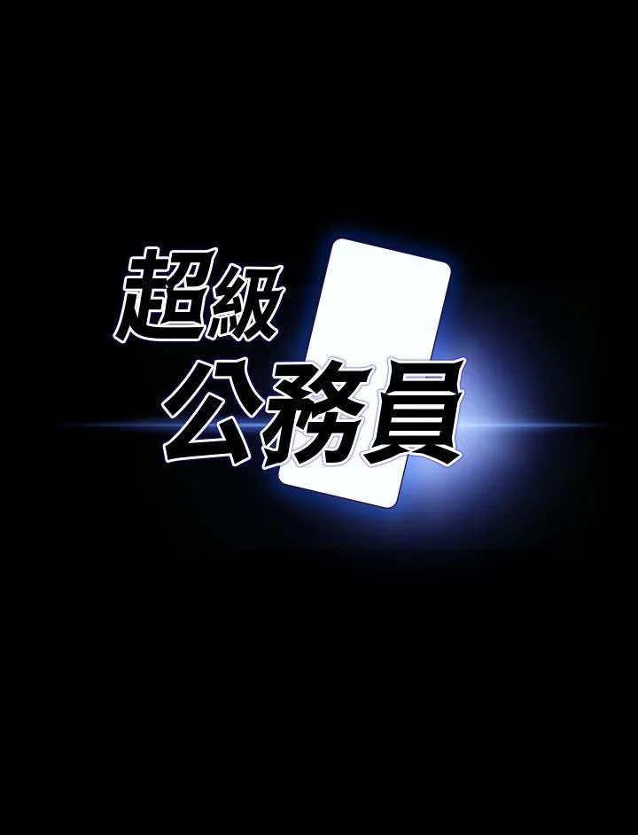 超级公务员 第85话 进攻吴悠秀的阴谋