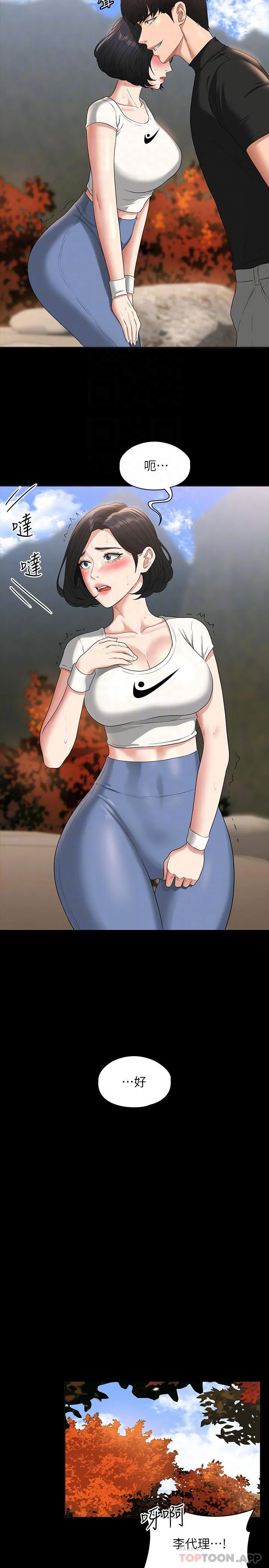 超级公务员 第49话 我已经忍不住了!!