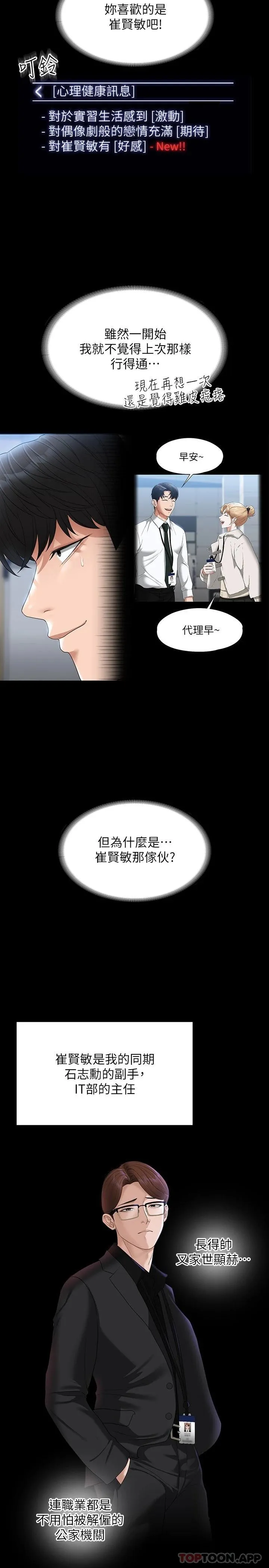超级公务员 第52话 我现在很不爽，乖乖让我干