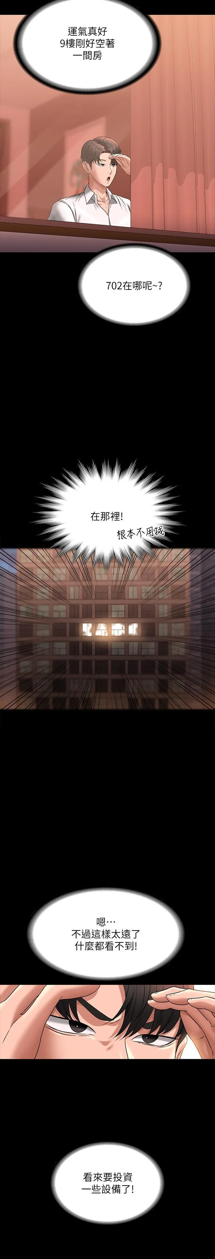 超级公务员 第86话 揭露组长的私生活