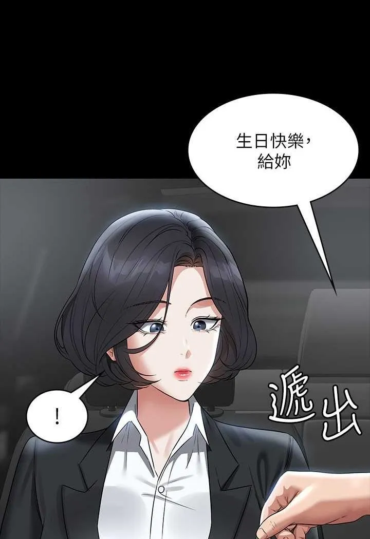 超级公务员 第110话-千晴，妳腰间那个是