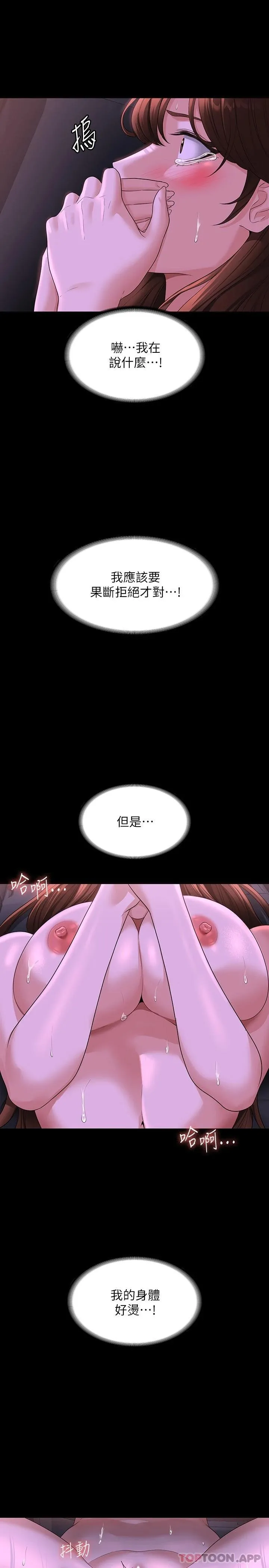 超级公务员 第46话 老公，原谅淫荡的我
