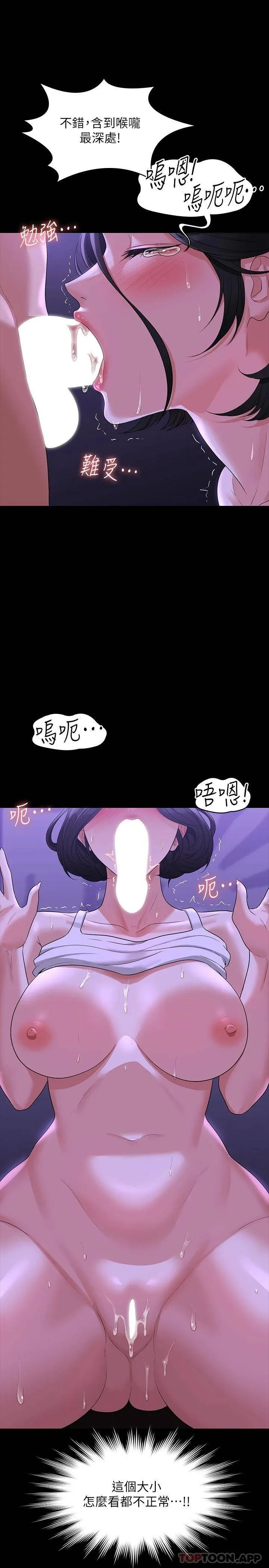 超级公务员 第40话 呻吟和咆哮交织的夜晚