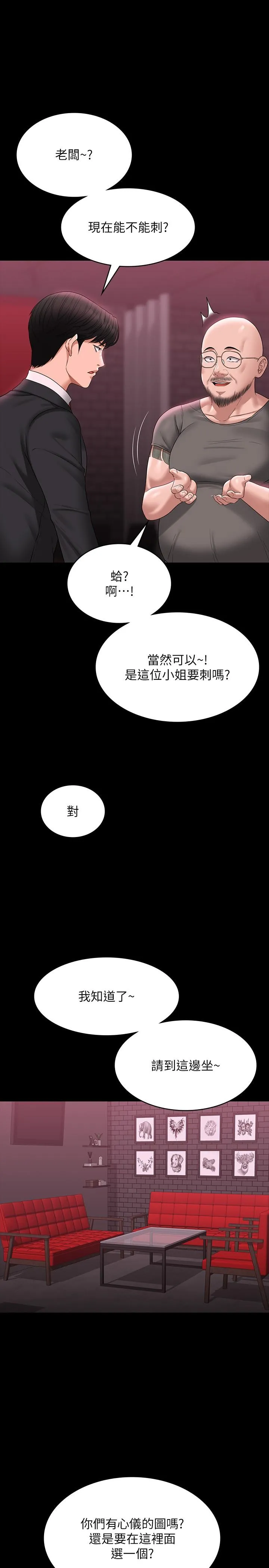 超级公务员 第81话 无法抹灭的烙印