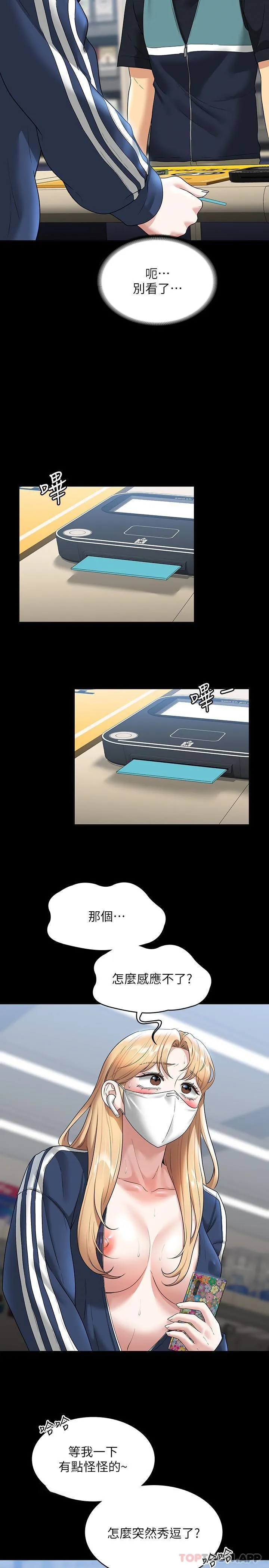 超级公务员 第73话 为什么我的手停不下来？