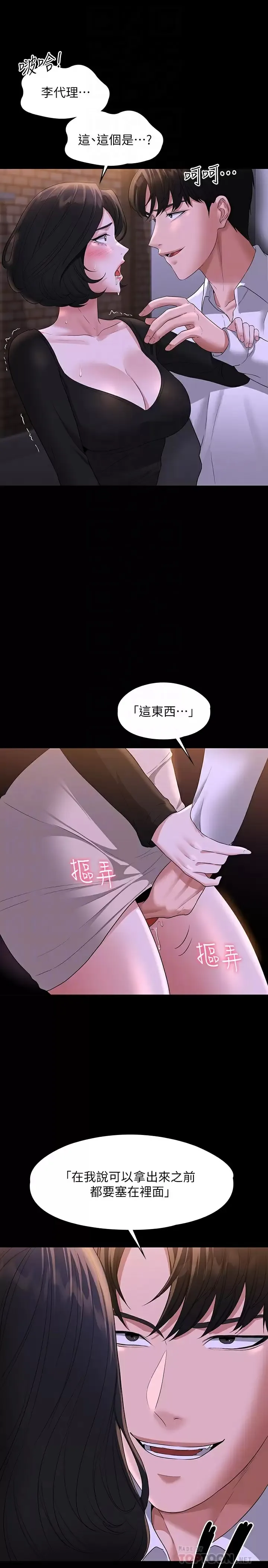 超级公务员 第47话 让人羞耻的淫乱震动声