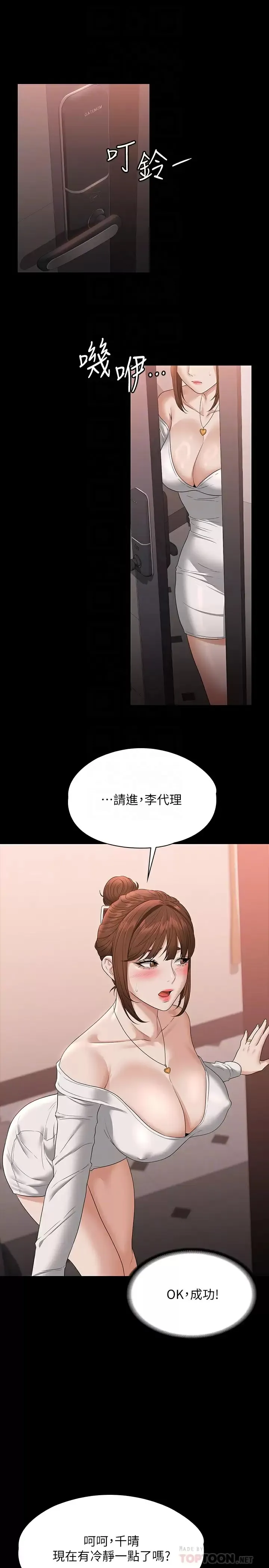 超级公务员 第54话 甜蜜多汁的新娘