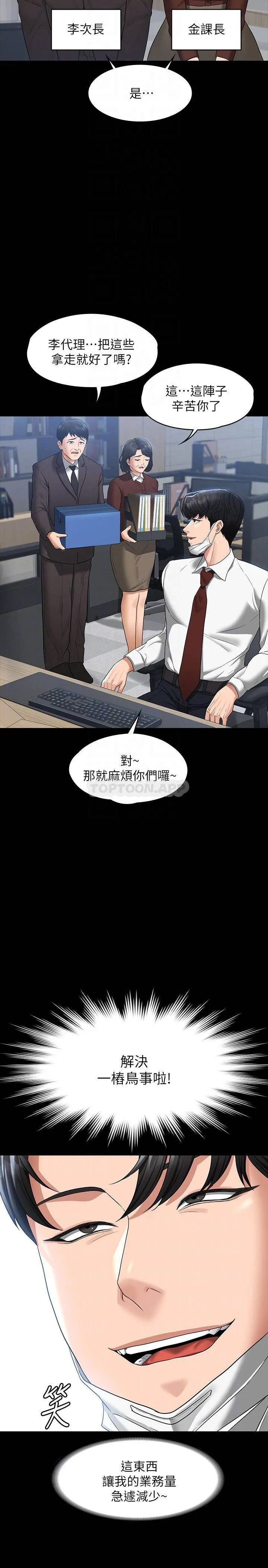 超级公务员 第38话 用你的小穴来赔罪!