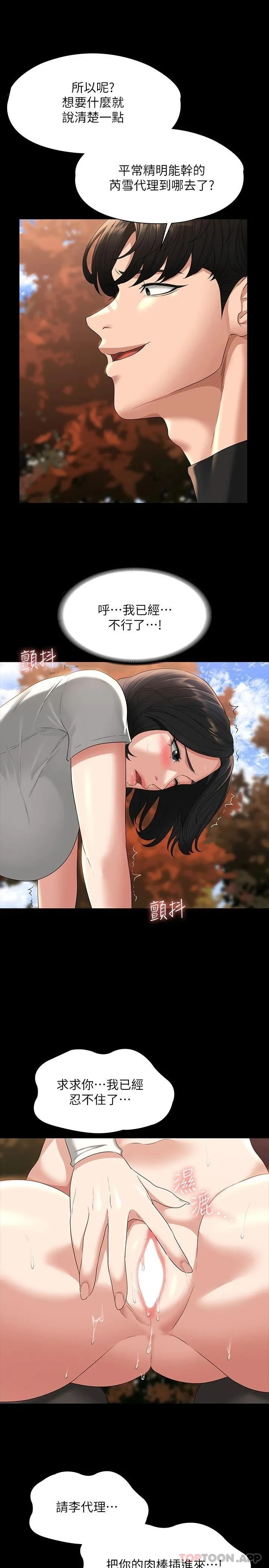 超级公务员 第49话 我已经忍不住了!!
