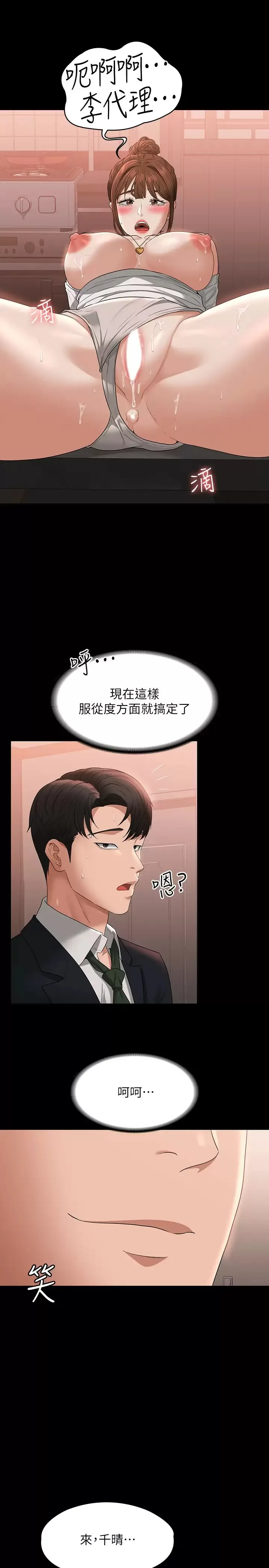 超级公务员 第54话 甜蜜多汁的新娘