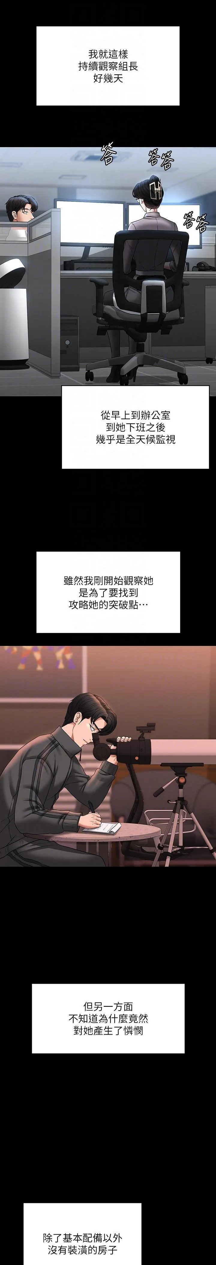 超级公务员 第86话 揭露组长的私生活