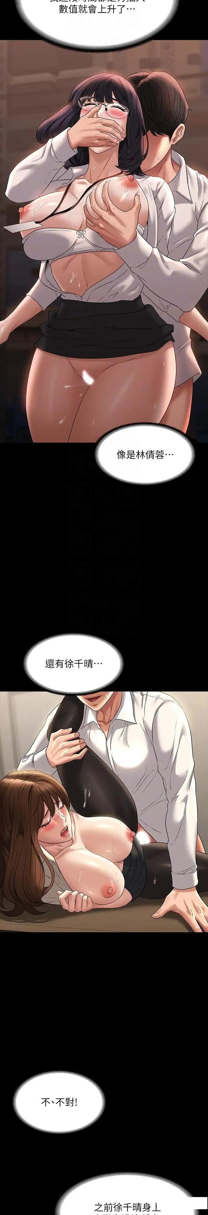 超级公务员 第101话_彻底拿下组长的利器