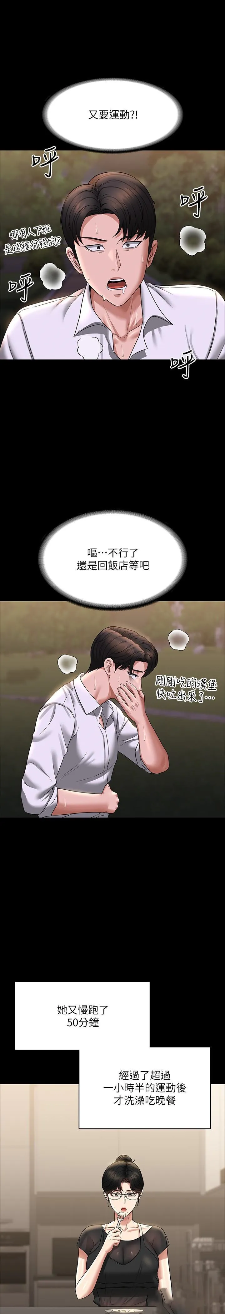 超级公务员 第86话 揭露组长的私生活