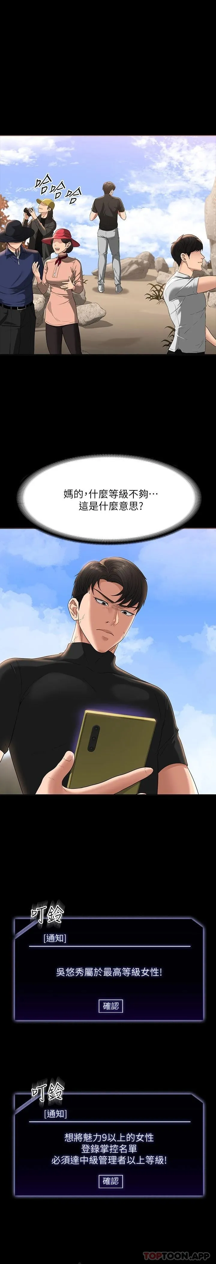 超级公务员 第49话 我已经忍不住了!!