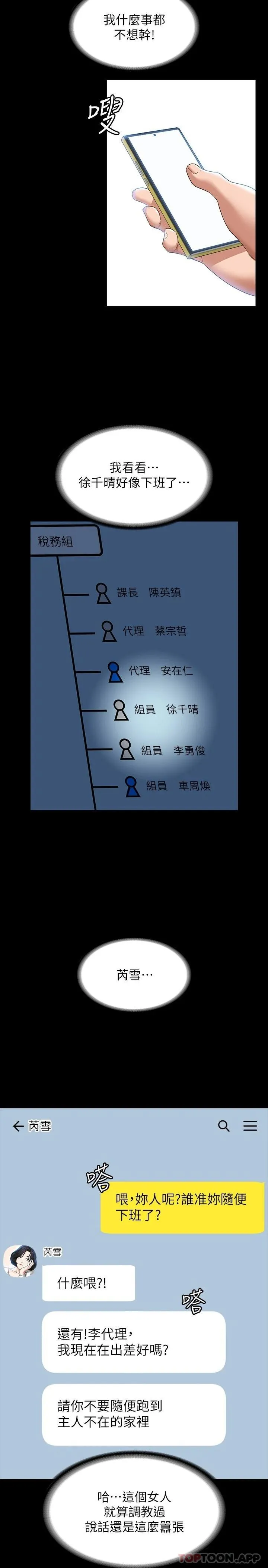 超级公务员 第52话 我现在很不爽，乖乖让我干