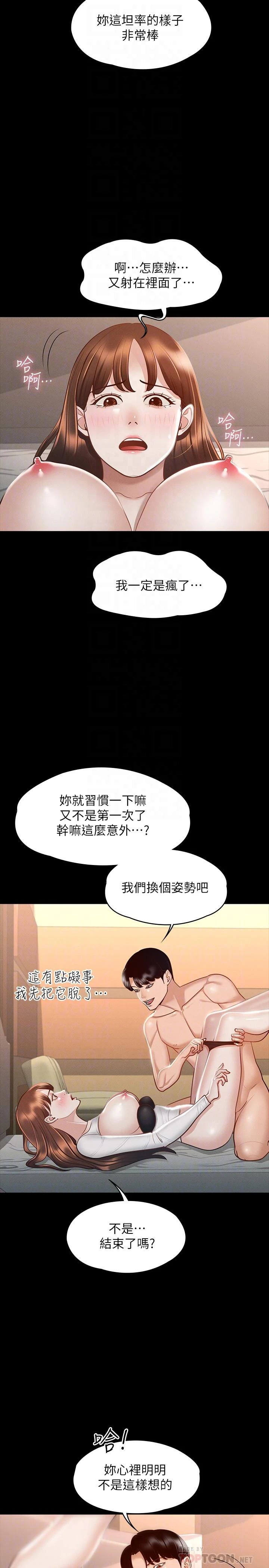 超级公务员 第22话